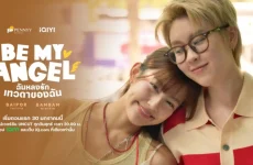 Be My Angel